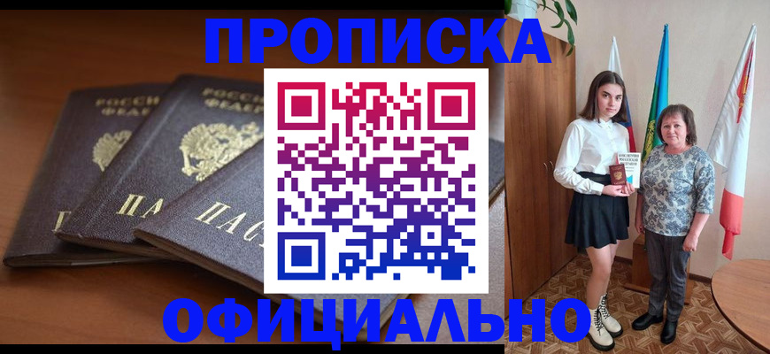 прописка законно в Коряжме